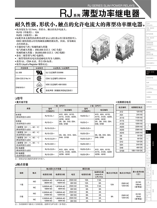 和泉繼電器