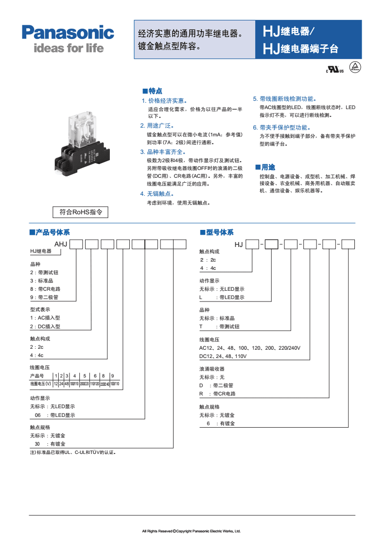 松下繼電器