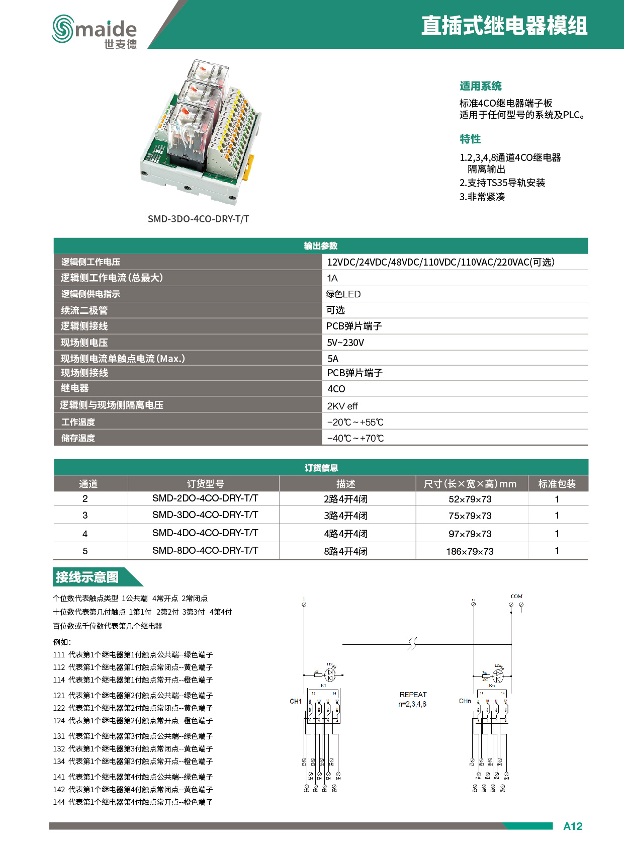 直插式繼電器模組(2)-13