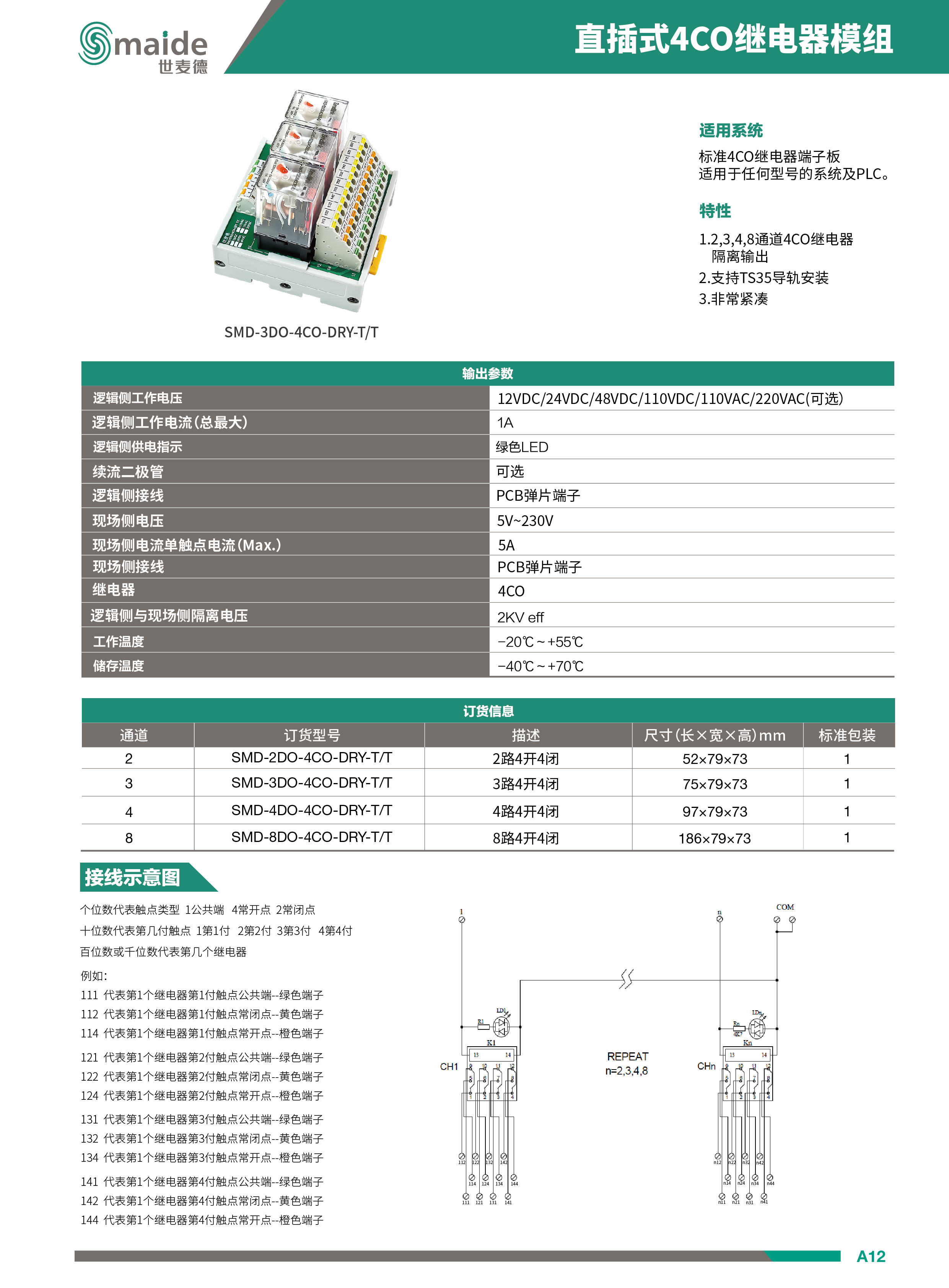 直插式4CO繼電器模組