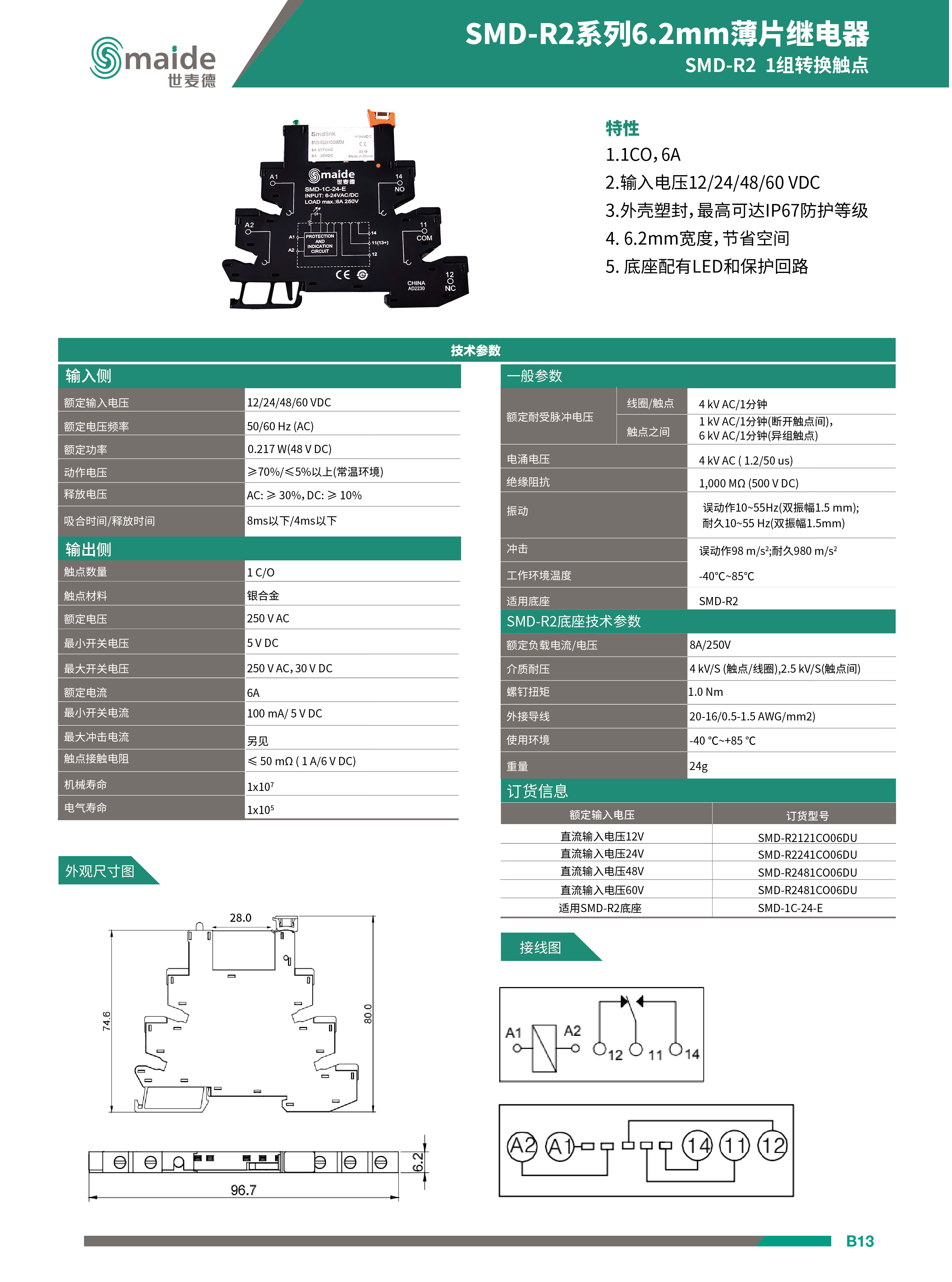 SMD-R2系列6.2mm薄片繼電器