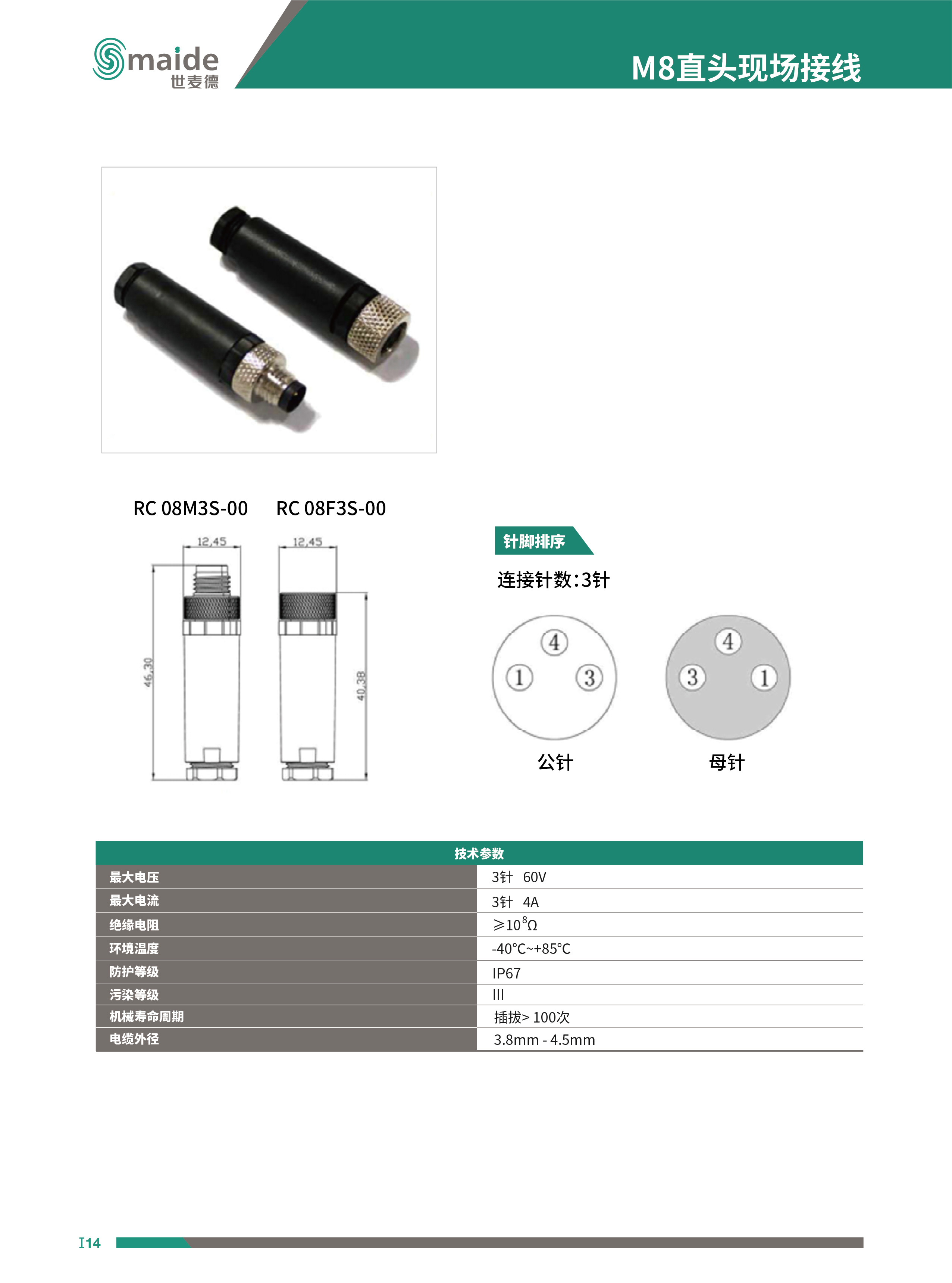 M8直頭現(xiàn)場(chǎng)接線 連接頭