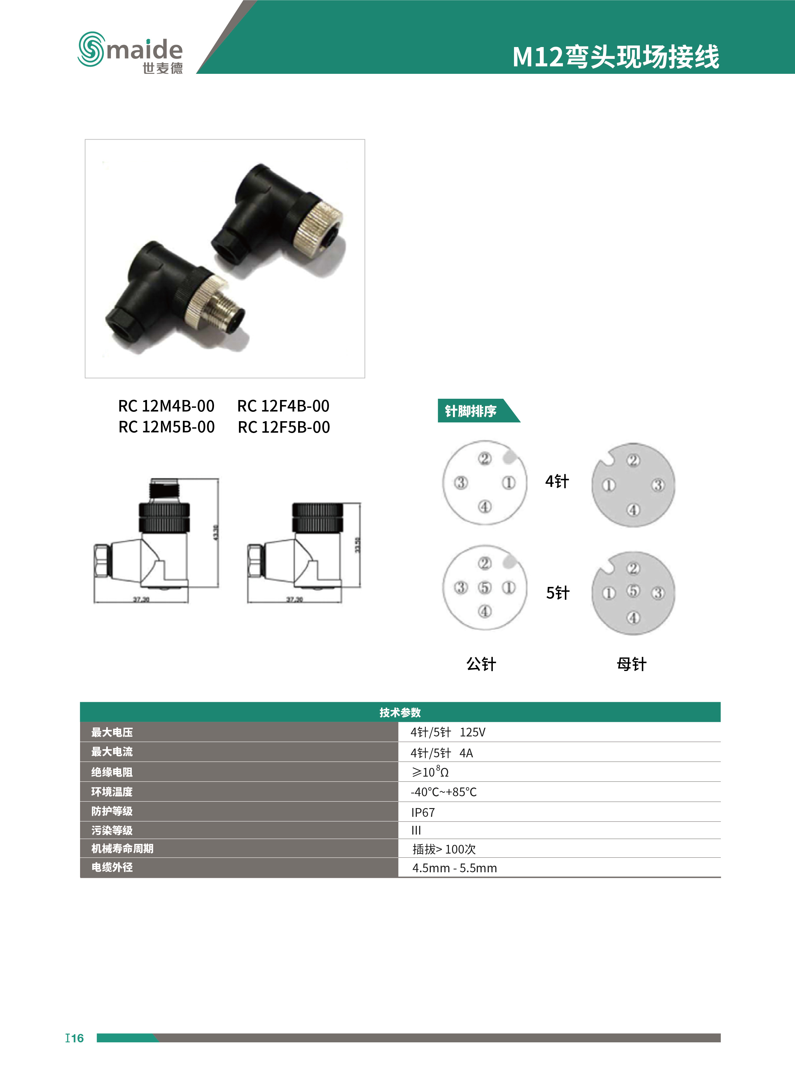 M12彎頭現(xiàn)場接線 連接頭