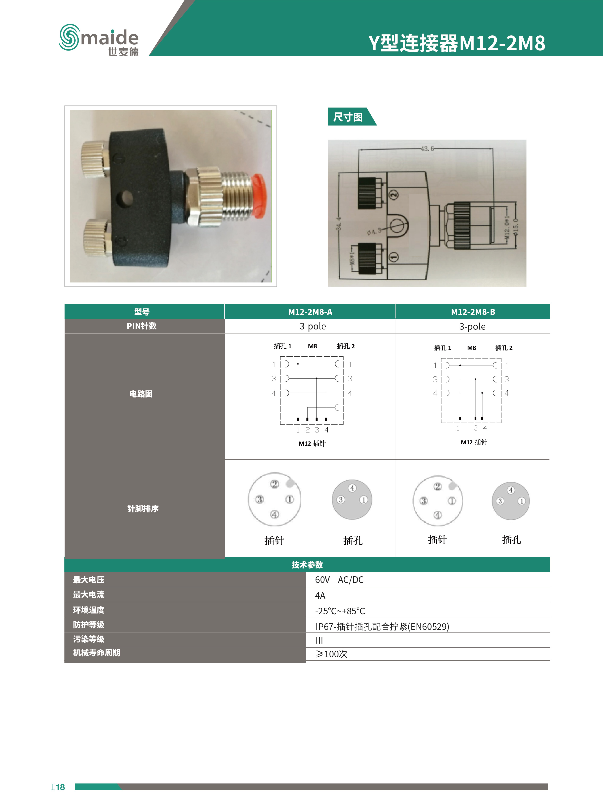 Y型連接器M12-2M8 連接頭