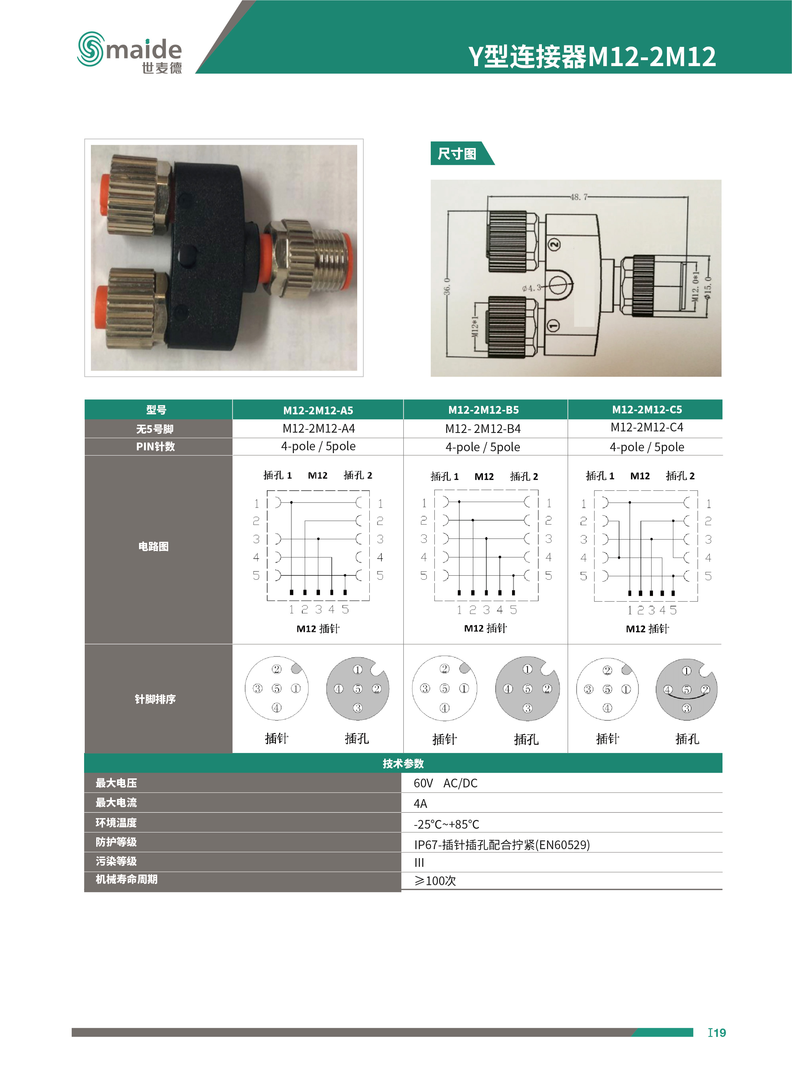 Y型連接器M12-2M12 連接頭