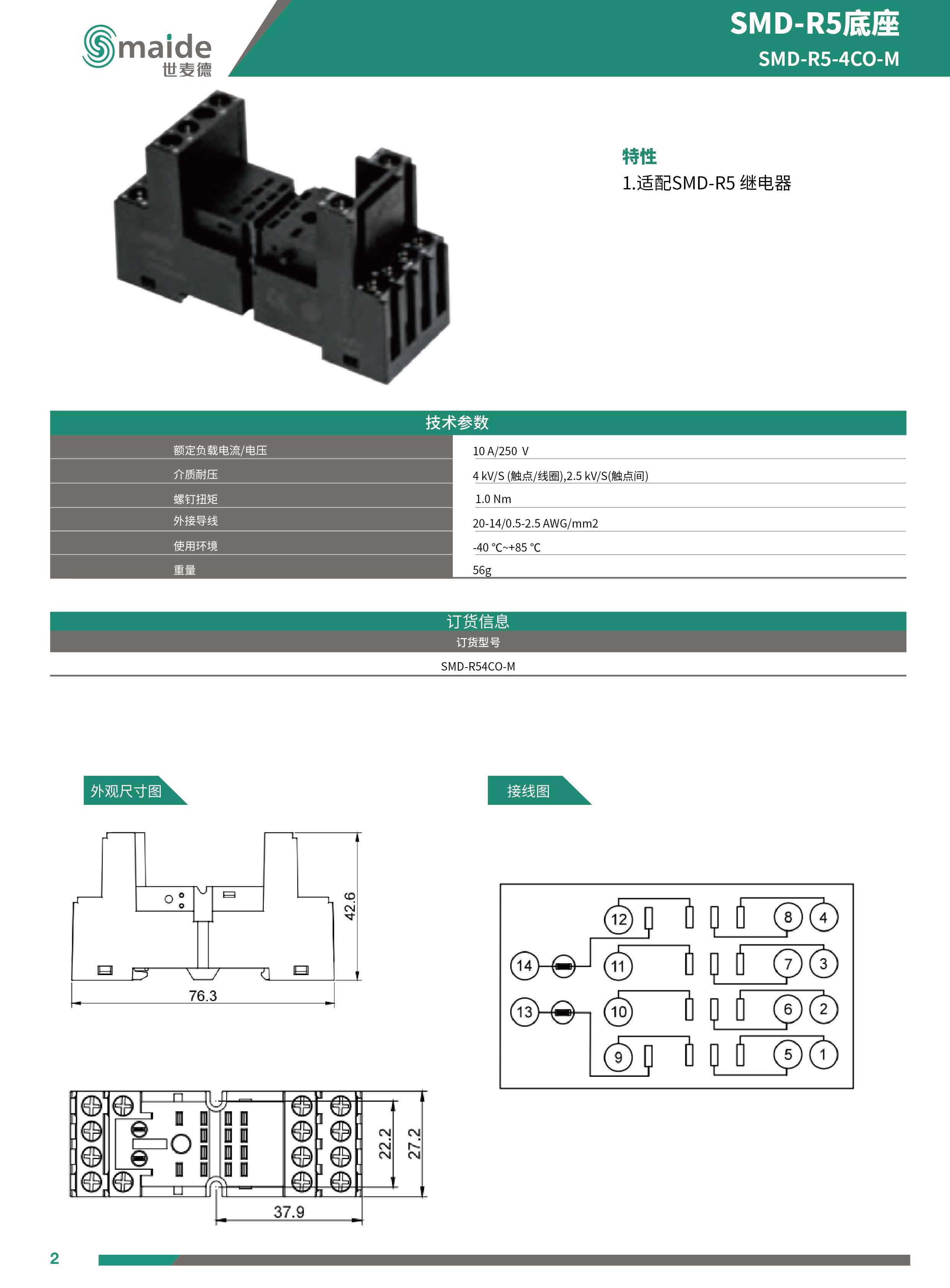 SMD-R5系列4CO中間繼電器底座