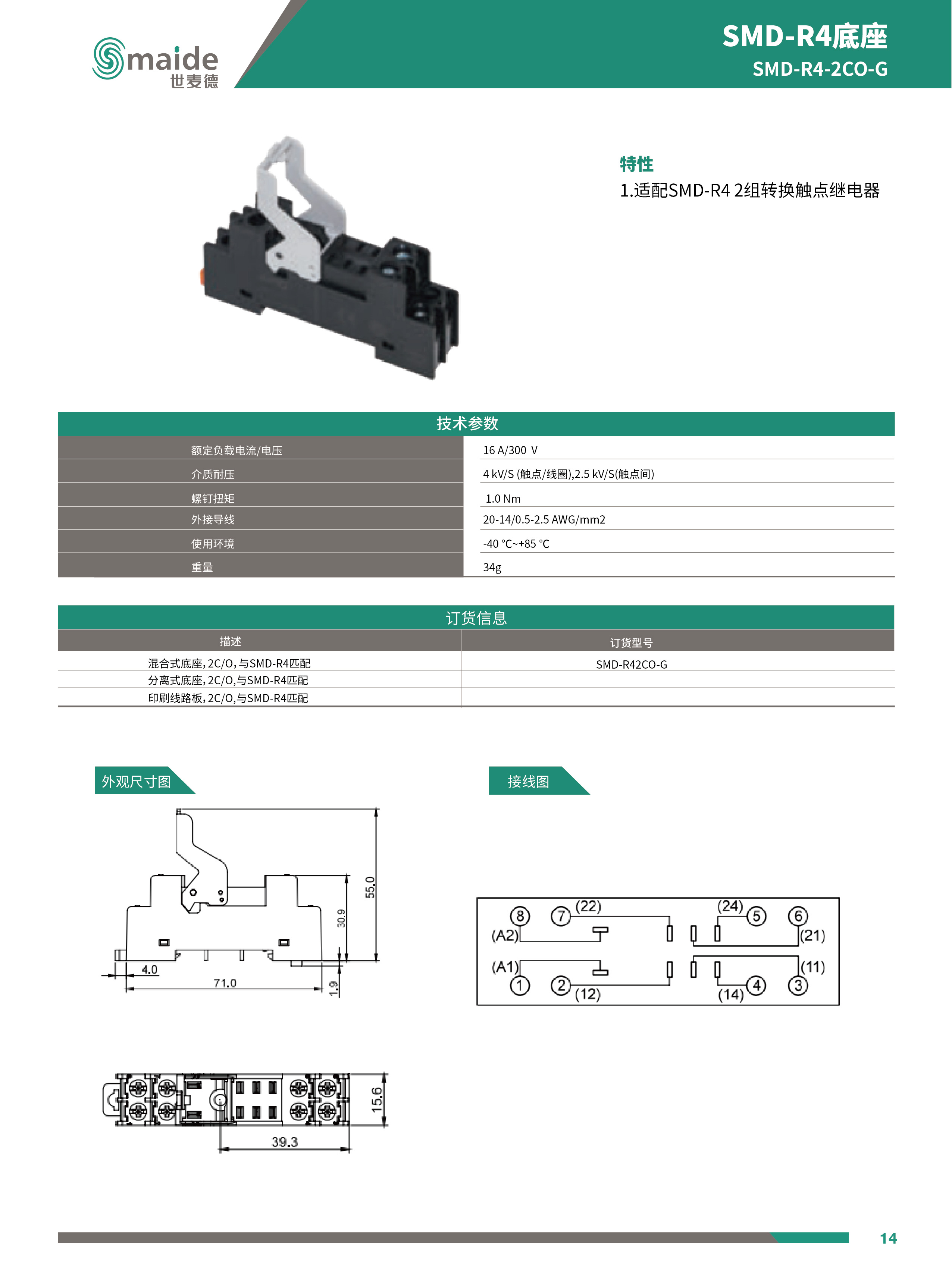 世麥德 SMD-R4 2CO帶測試桿中間繼電器底座