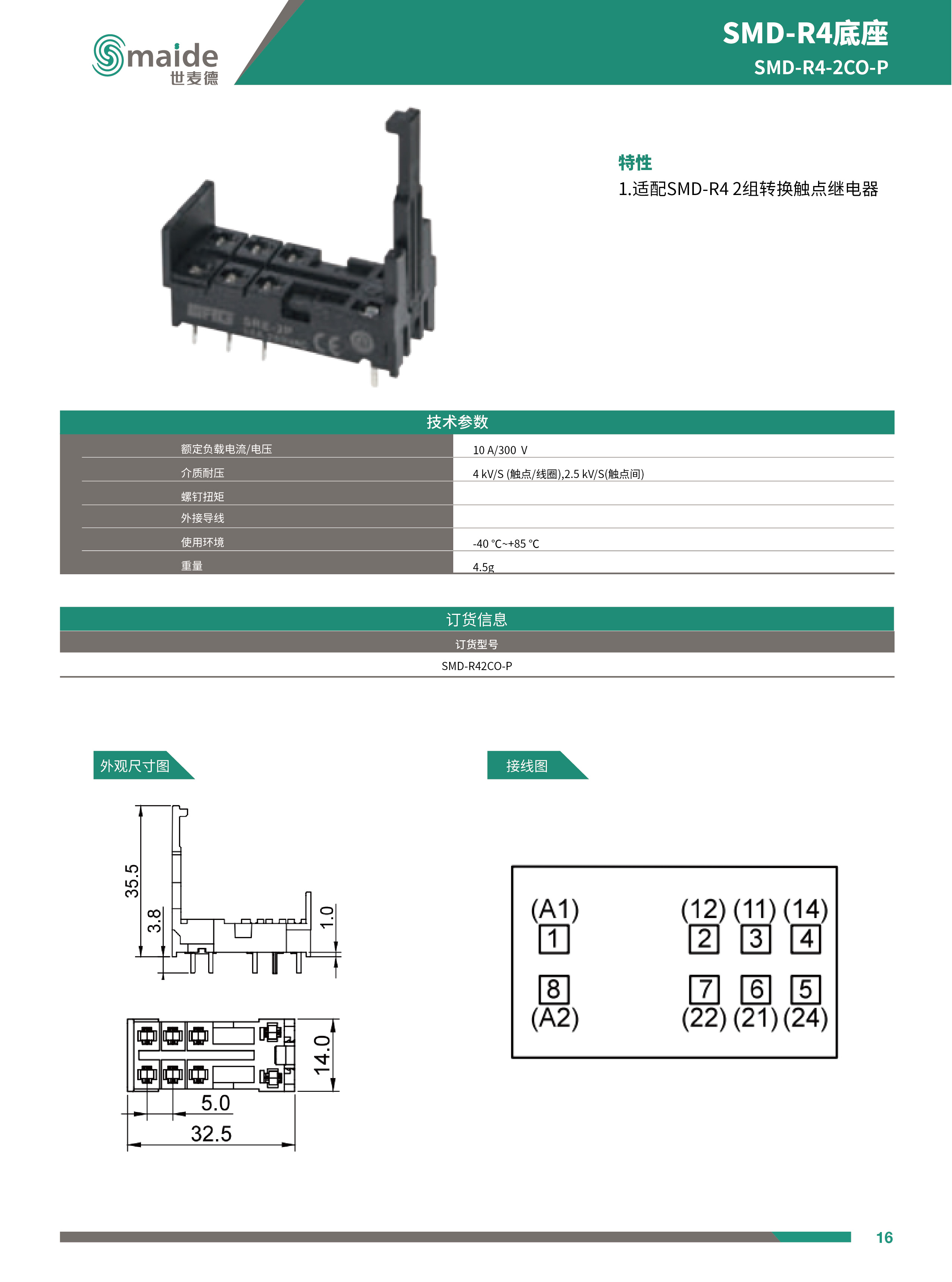 世麥德 SMD-R4 2CO帶測試桿中間繼電器底座