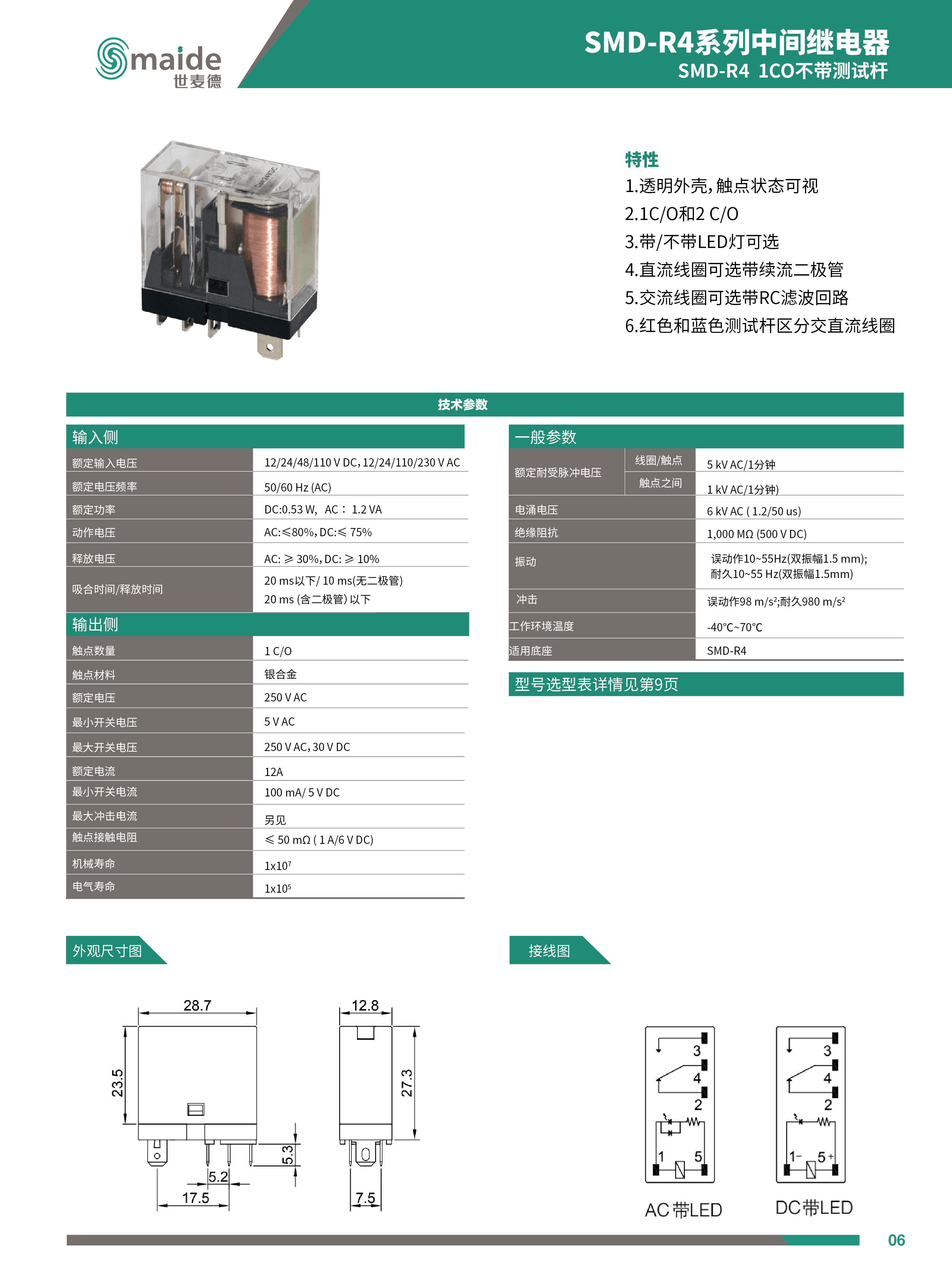 SMD-R4系列1CO不帶測試桿中間繼電器