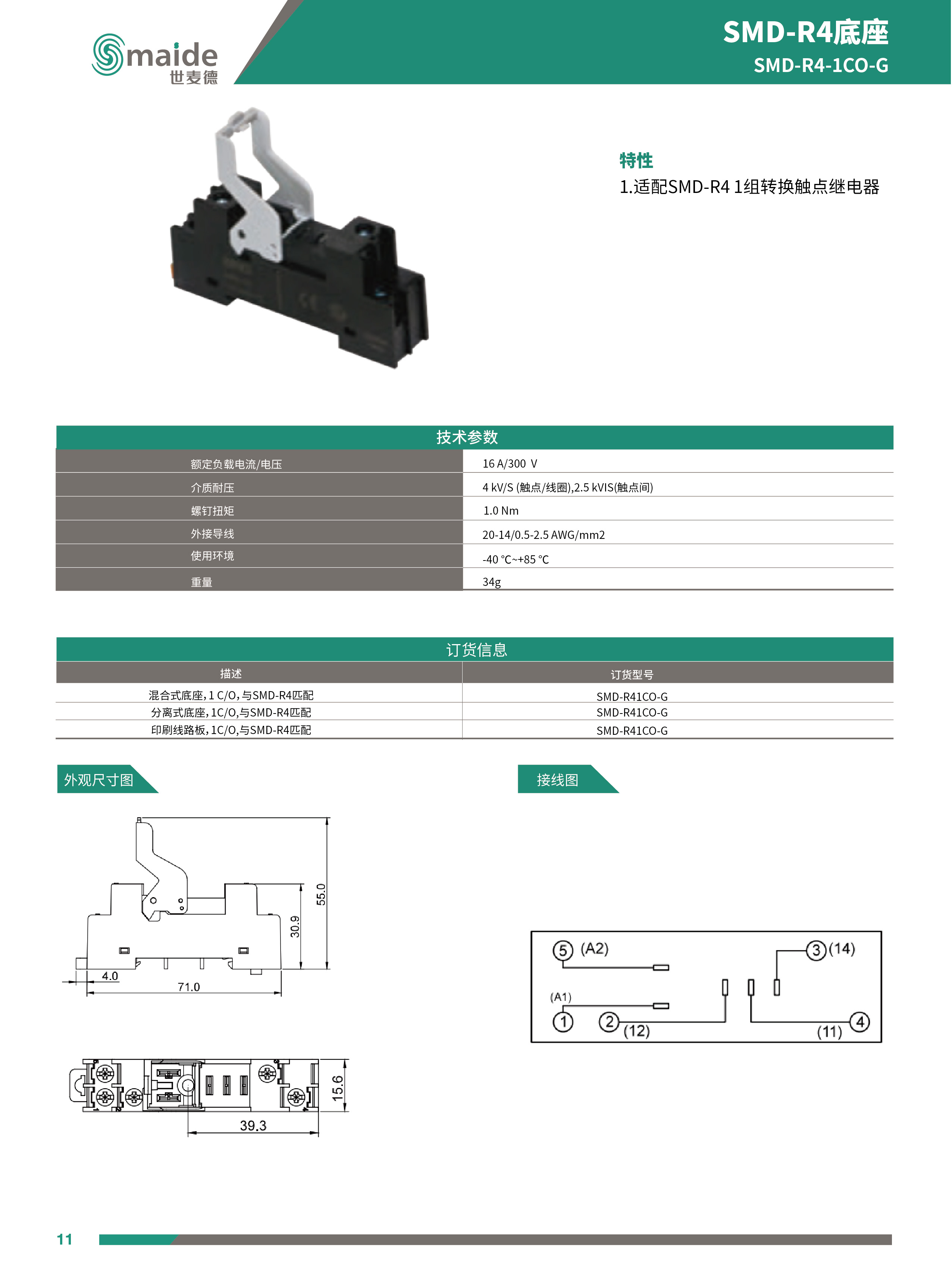 SMD-R4系列1CO不帶測試桿中間繼電器