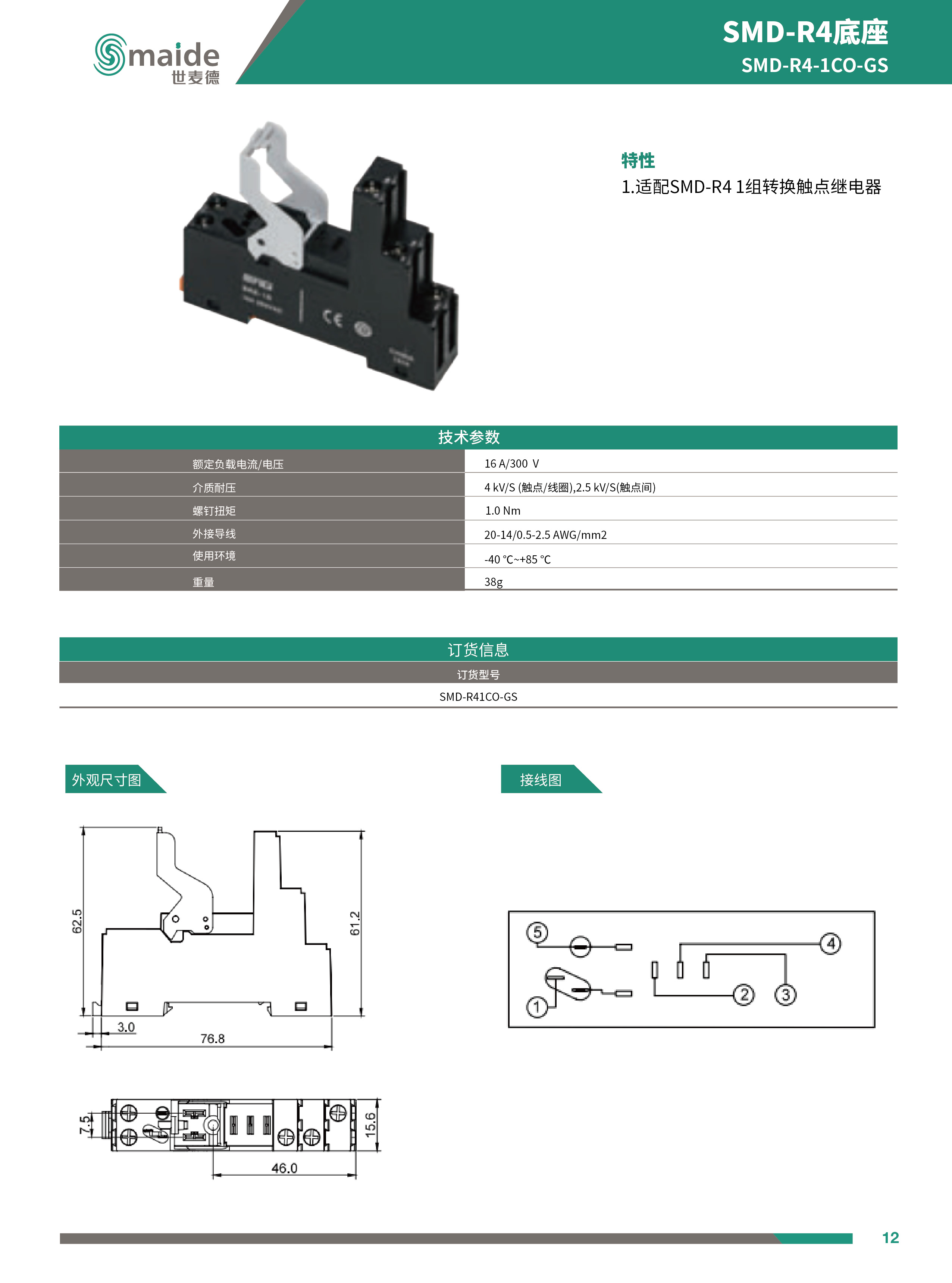 SMD-R4系列1CO不帶測試桿中間繼電器底座