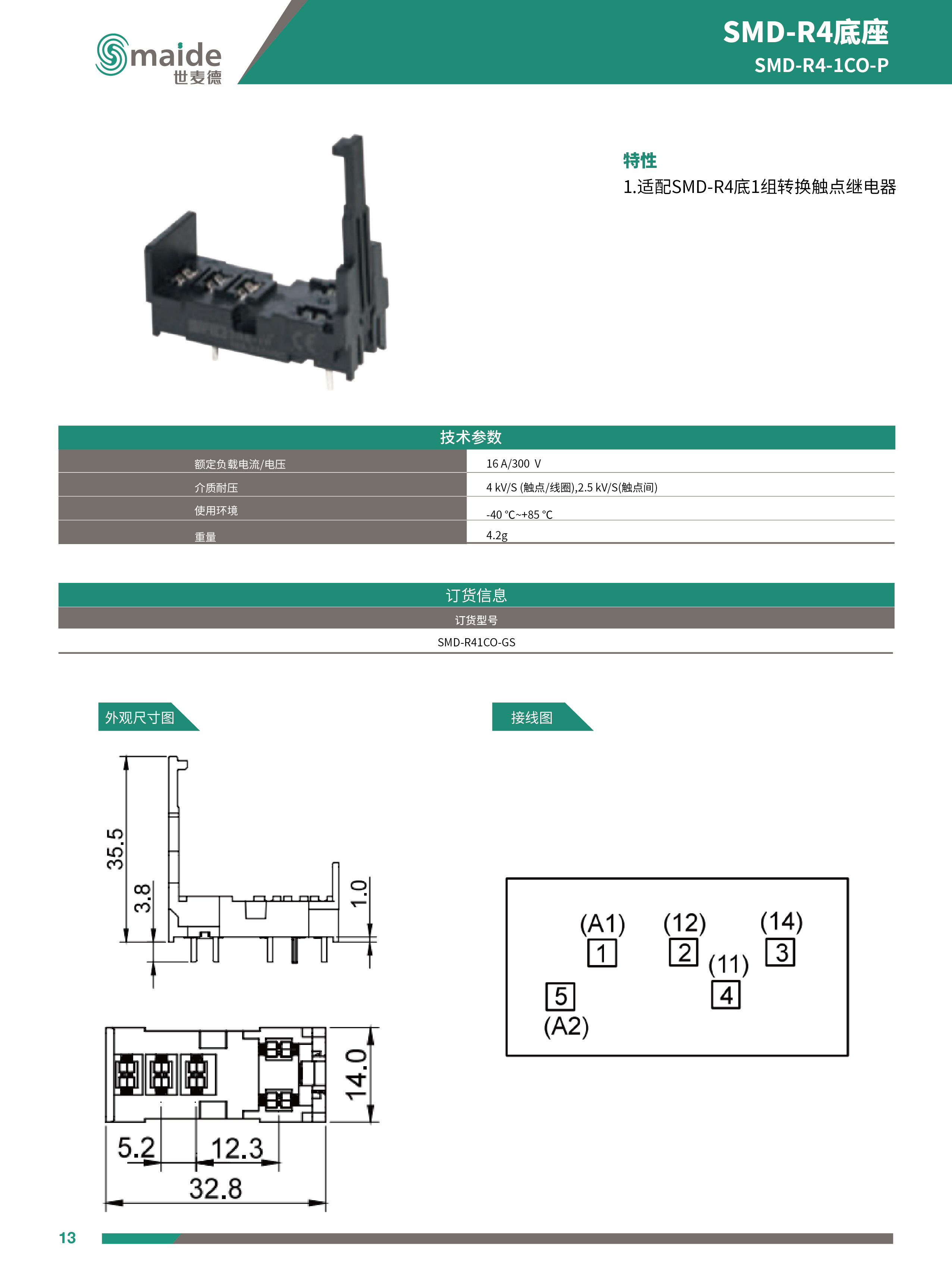 SMD-R4系列1CO不帶測試桿中間繼電器底座