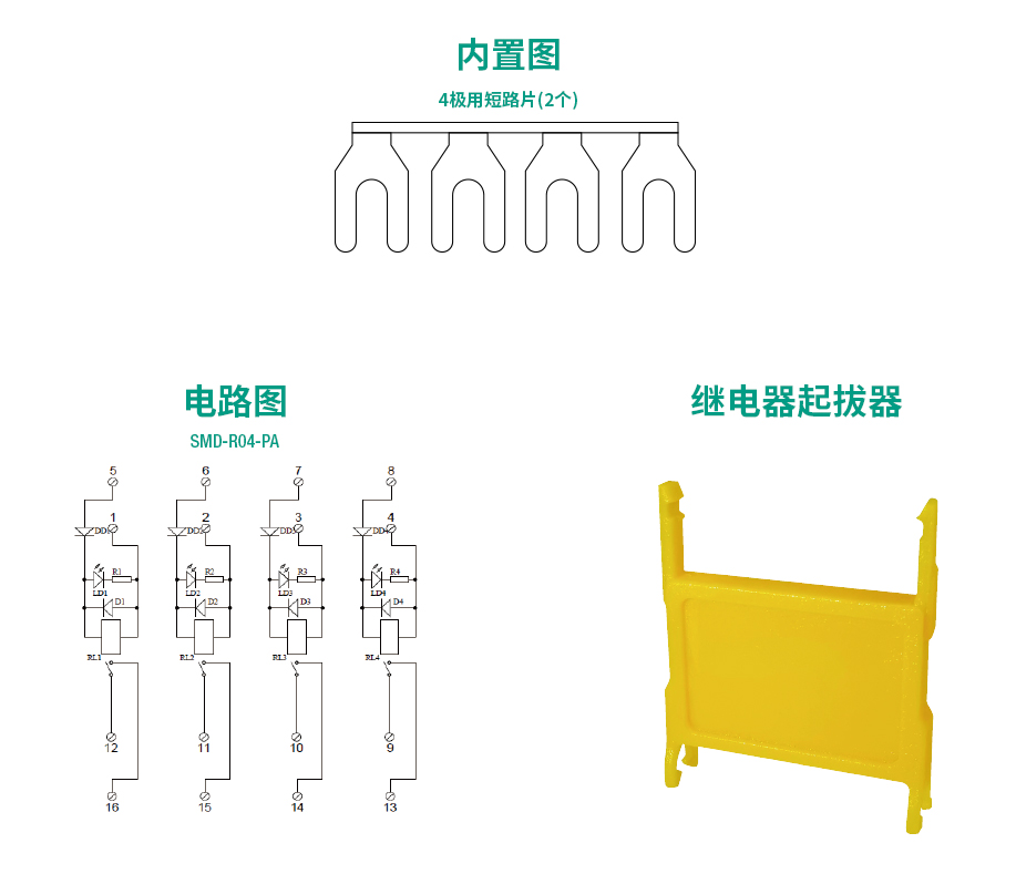 4路繼電器模組 SMD-R04-PA